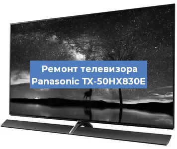 Замена HDMI на телевизоре Panasonic TX-50HX830E в Ижевске